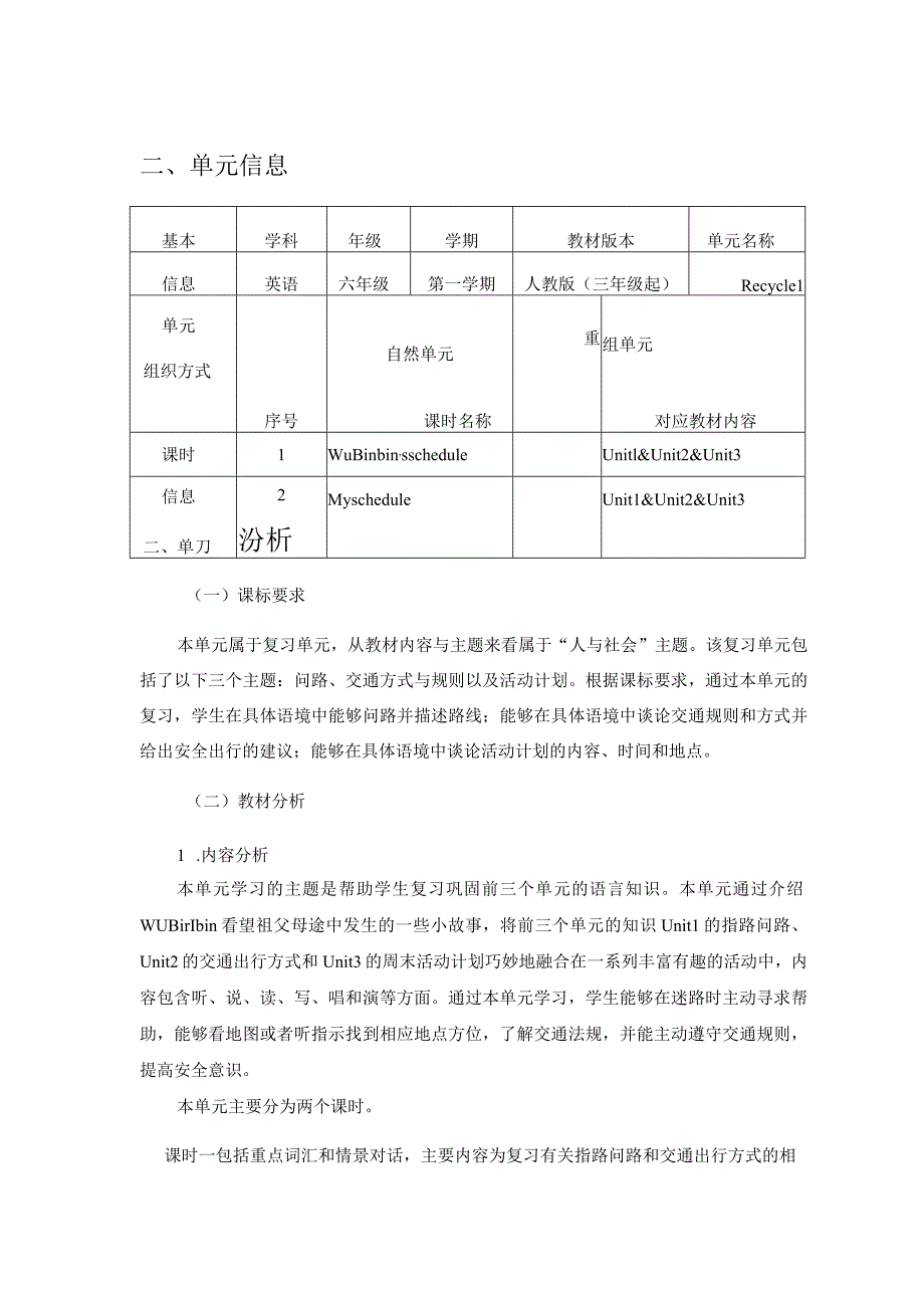 01人教版（三起点）六上Recycle1省级获奖大单元作业设计.docx_第3页