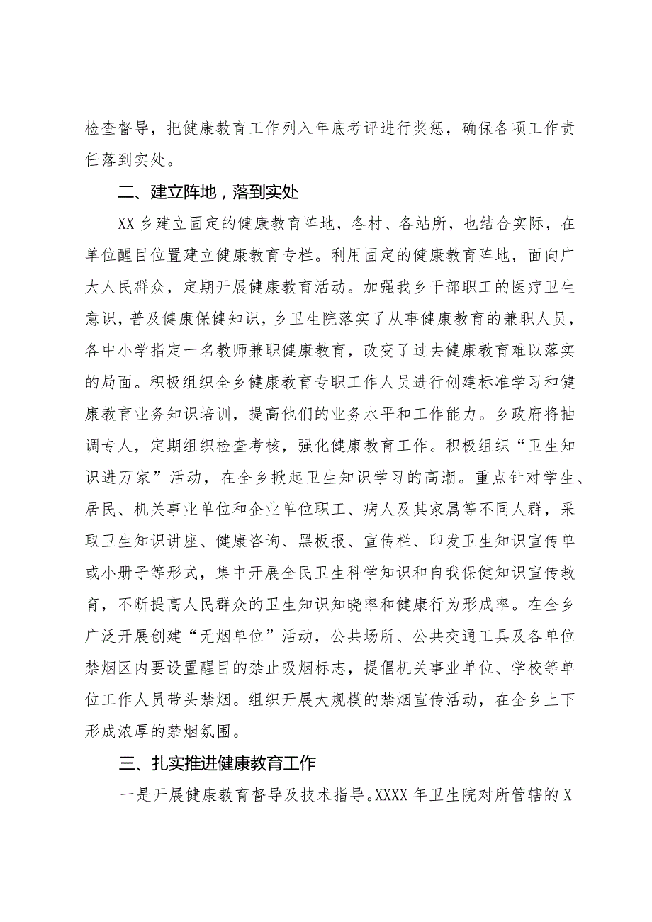 2023年XXX乡创建卫生乡镇健康教育与健康促进工作情况报告（参考模板）.docx_第2页