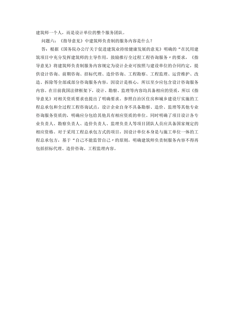 2018广西《关于在民用建筑工程中试行建筑师负责制的指导意见》政策解读材料.docx_第3页