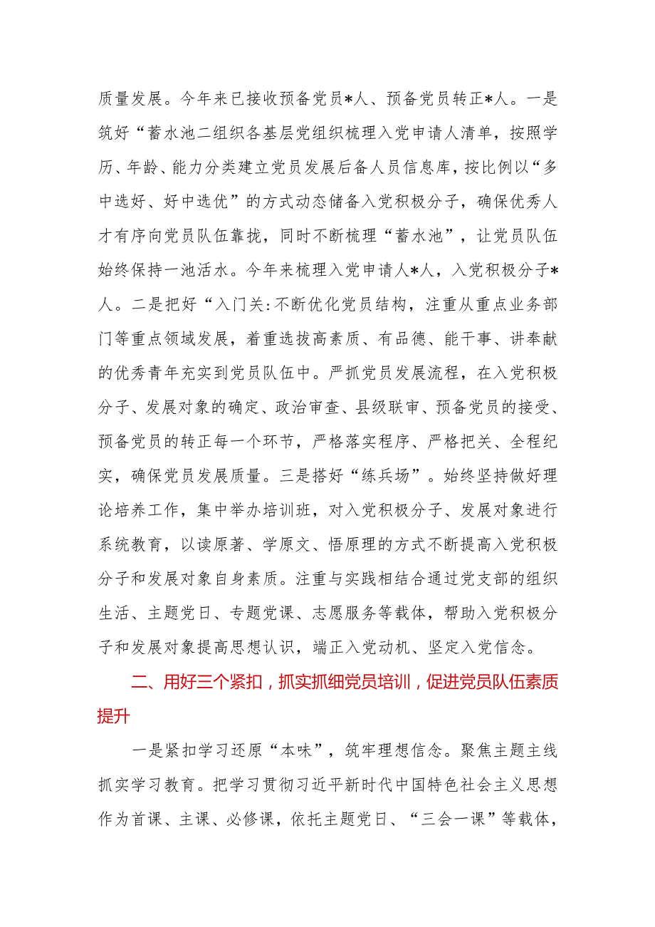 2023年党委（党组）党员教育管理工作总结.docx_第2页