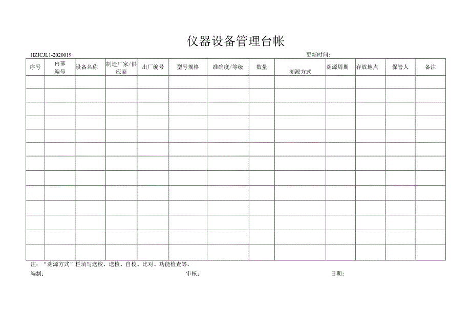 19仪器设备管理台帐.docx_第1页