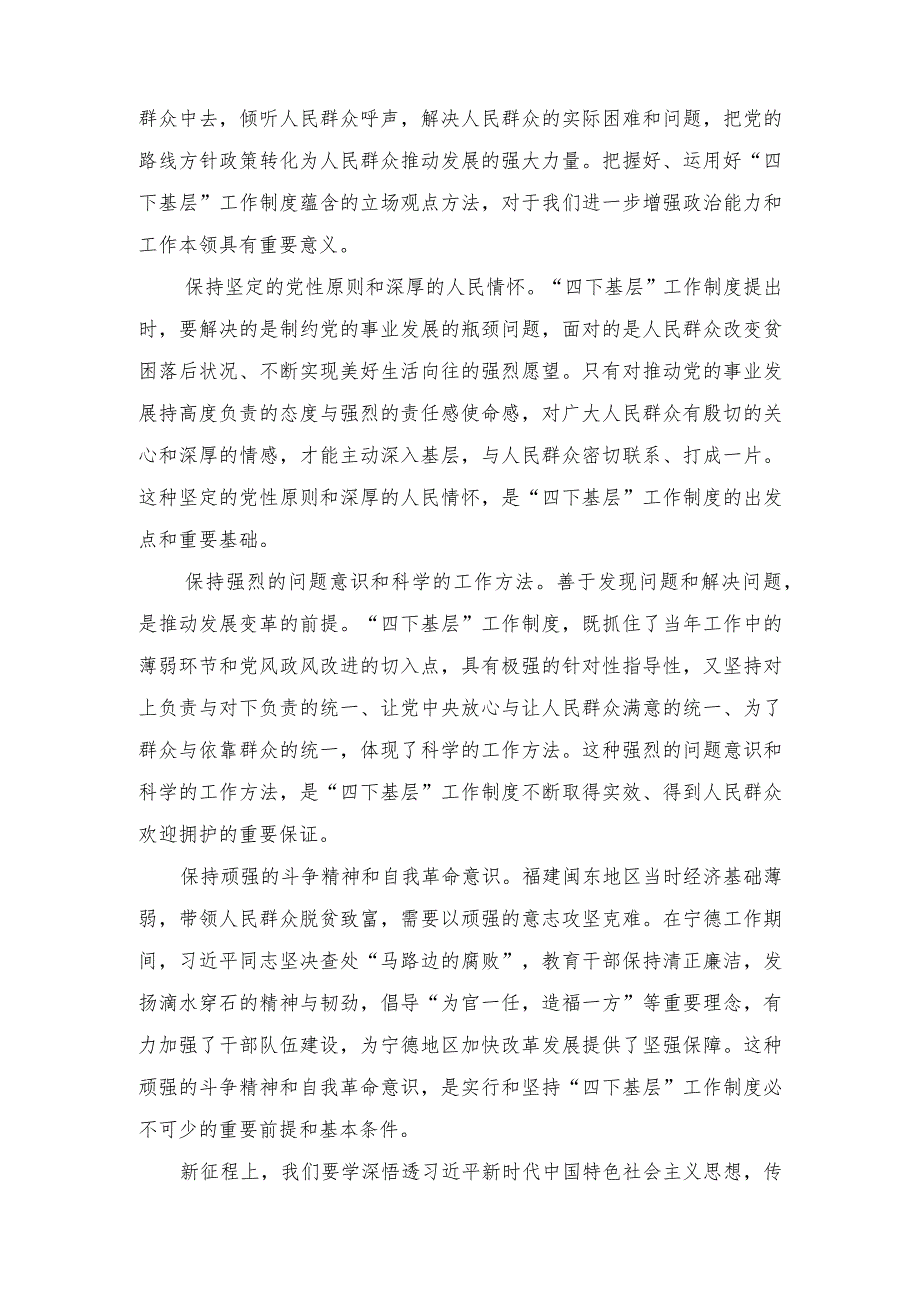 (2篇）2023年开展第二批主题教育践行“四下基层”心得体会发言.docx_第3页