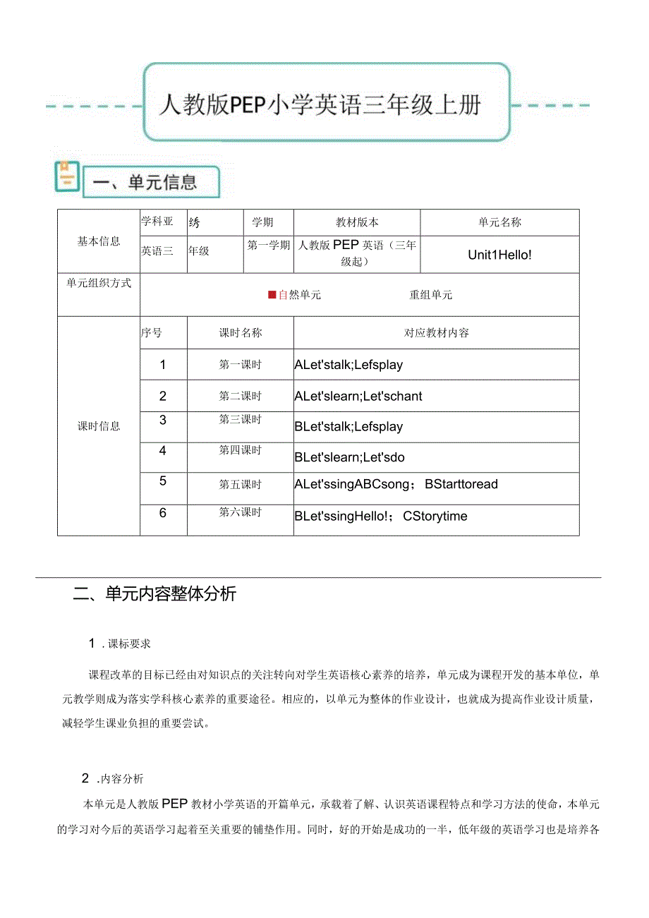 01人教版（三起点）三上Unit1Hello!省级获奖大单元作业设计.docx_第3页