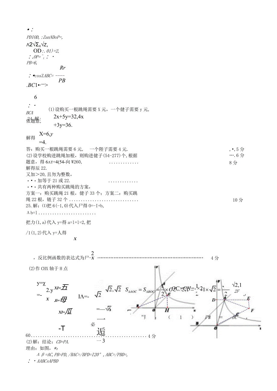 2023年济南市历城区一模模拟试题答案.docx_第2页