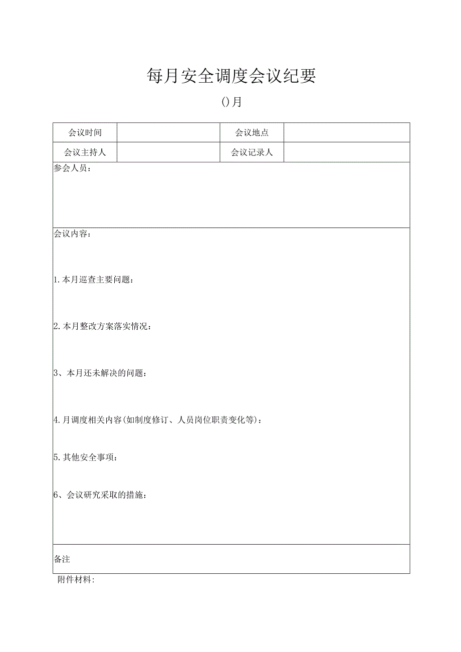 07特种设备检查表单模板.docx_第3页