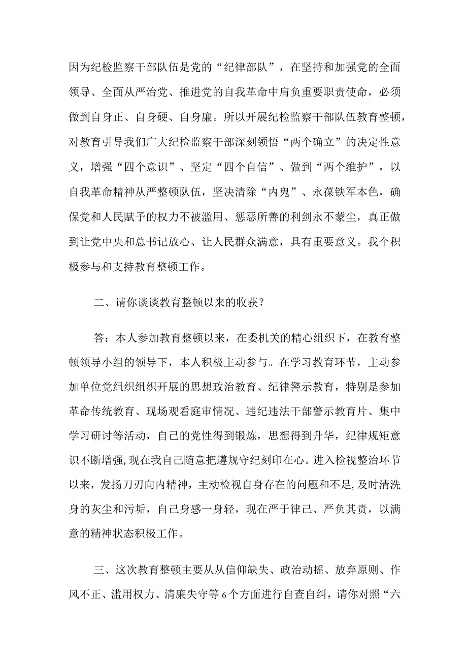 纪检监察干部队伍中开展教育整顿讲话发言.docx_第2页