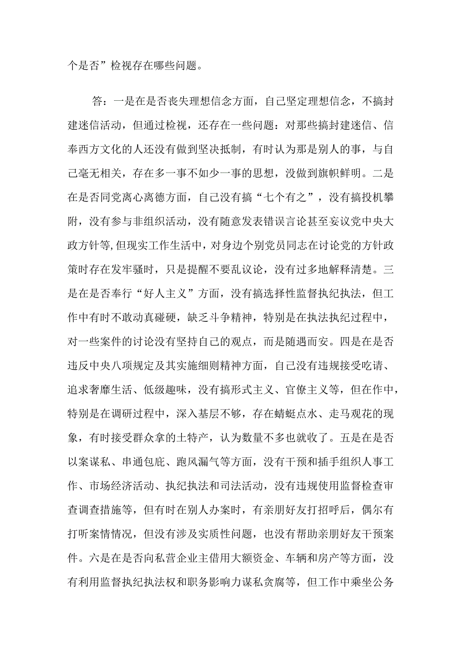 纪检监察干部队伍中开展教育整顿讲话发言.docx_第3页