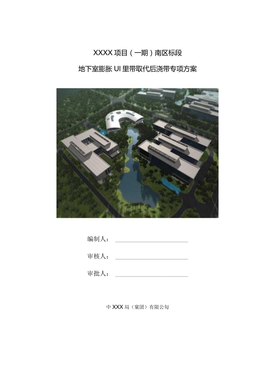 (10309-11)某房建项目后浇带优化施工方案.docx_第1页