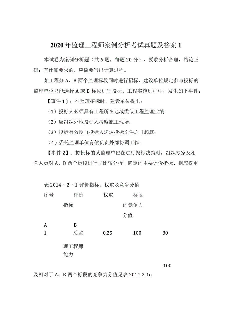 2020-年监理工程师案例分析考试真题及答案1.docx_第1页