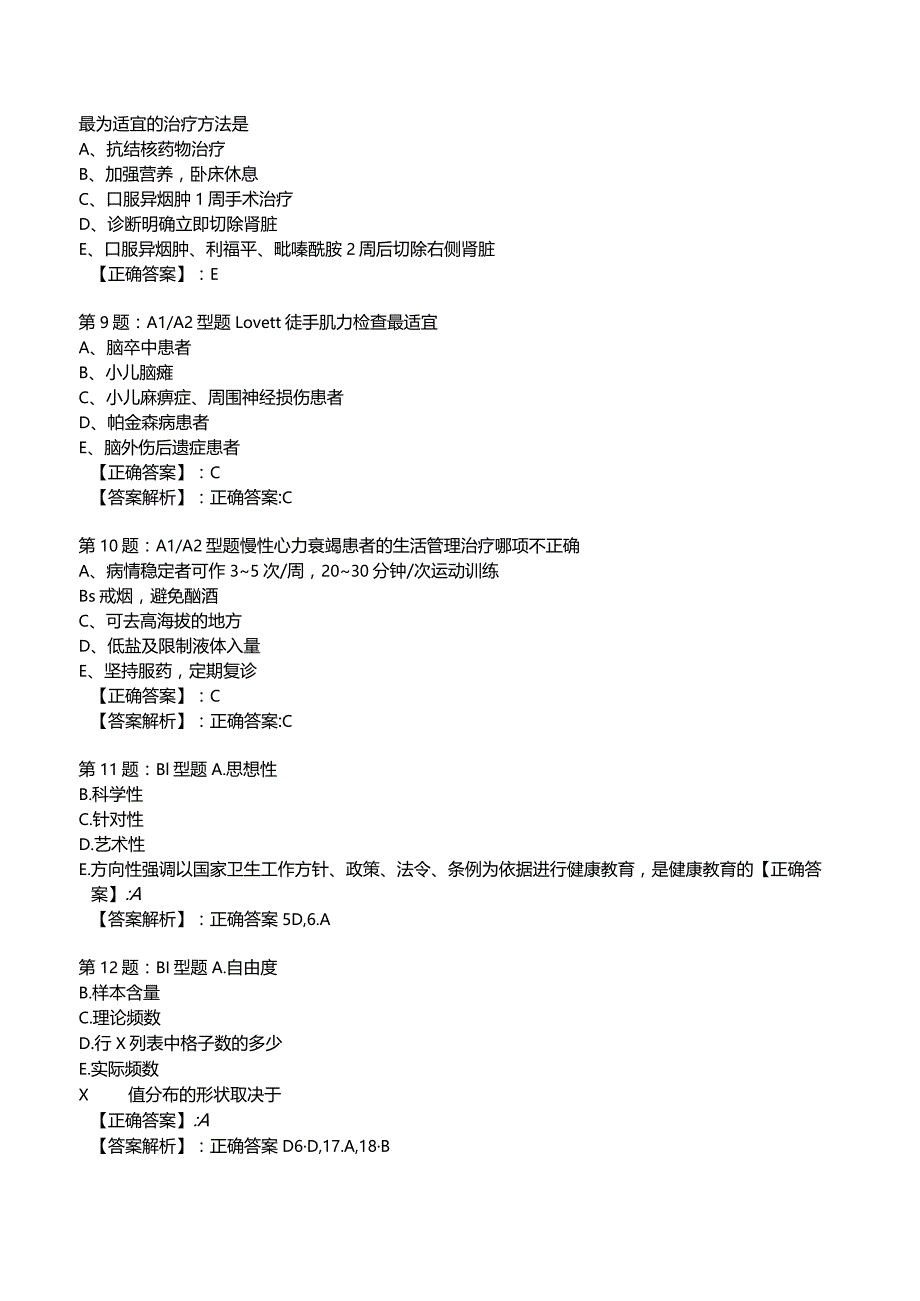 2023年主治医师全科模拟试题1附答案.docx_第3页