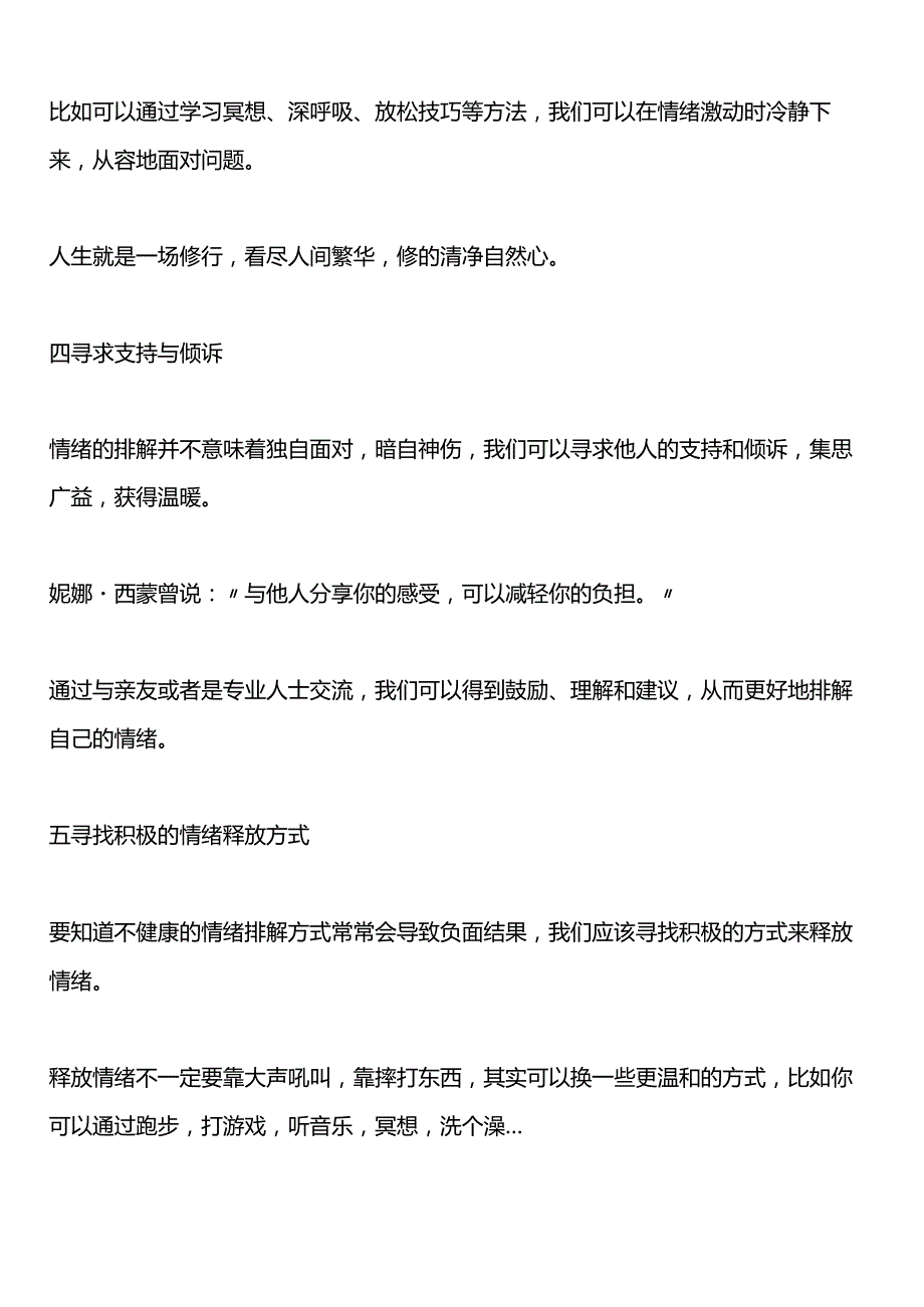 如何管理自已的情绪.docx_第2页