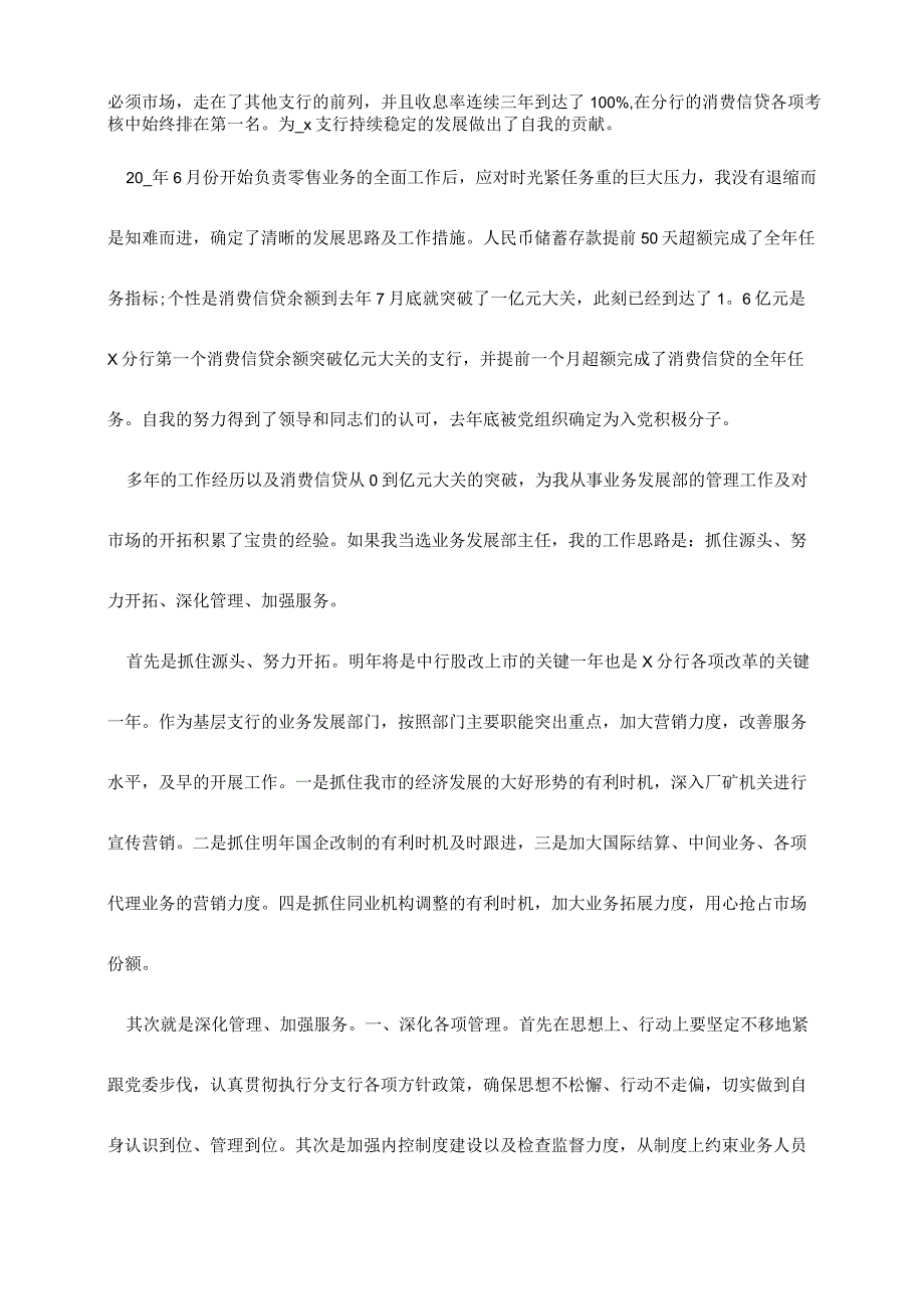 2022银行升职晋升竞聘演讲稿5分钟版精选5篇.docx_第2页