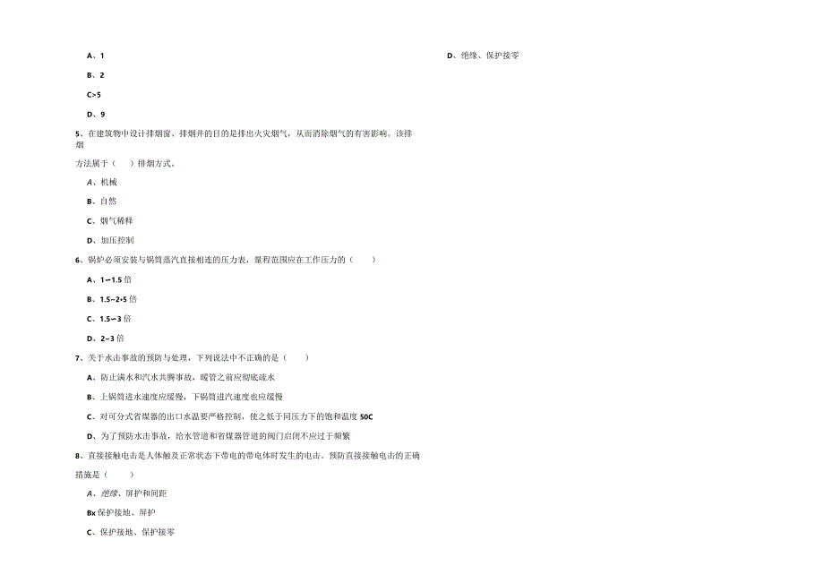 2019年注册安全工程师《安全生产技术》能力测试试卷C卷-含答案.docx_第2页