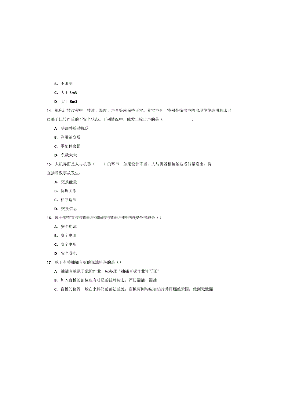 2019年注册安全工程师《安全生产技术》能力测试试卷C卷-含答案.docx_第3页