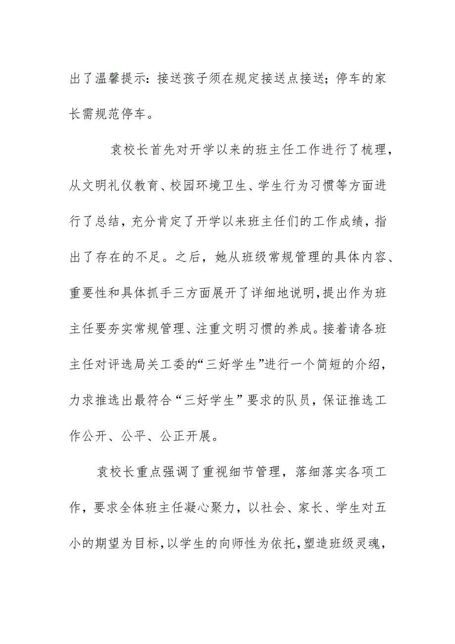 2022-2023学年度上学期班主任工作会议简报美篇.docx_第2页