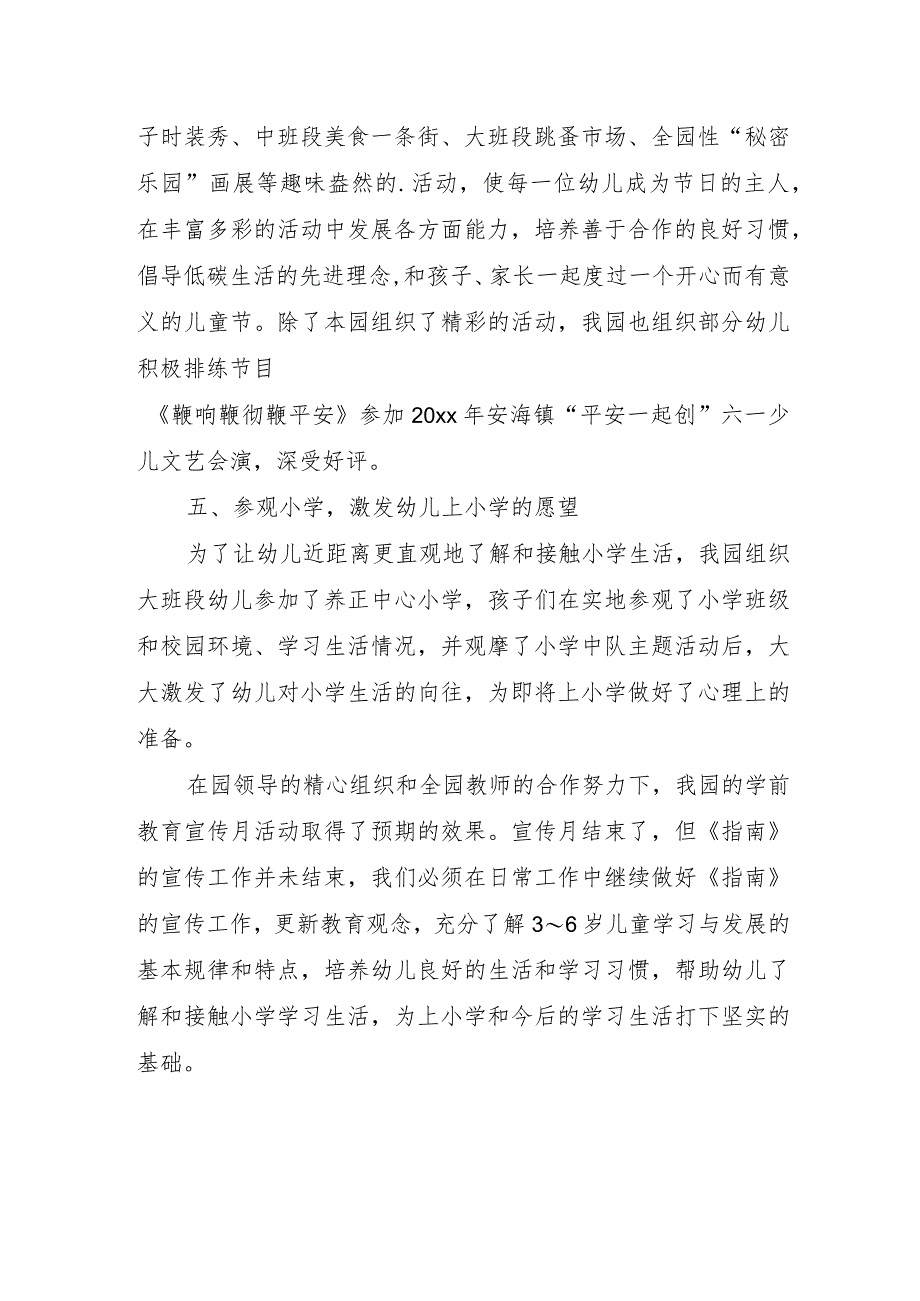 2023年幼儿园学前教育宣传月“倾听儿童相伴成长”主题工作总结.docx_第3页