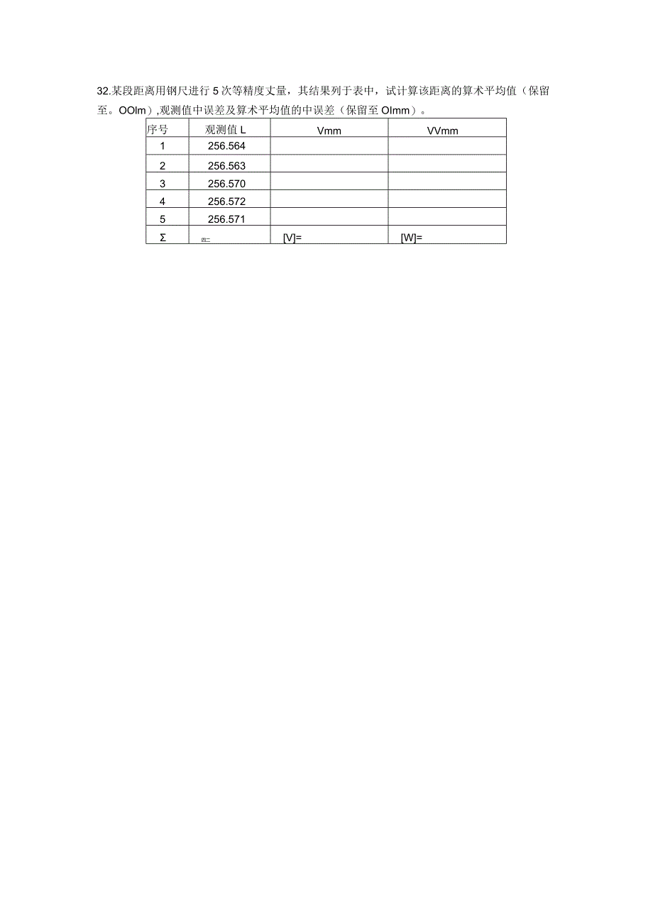 2019年10月自学考试02387《工程测量》试题.docx_第3页