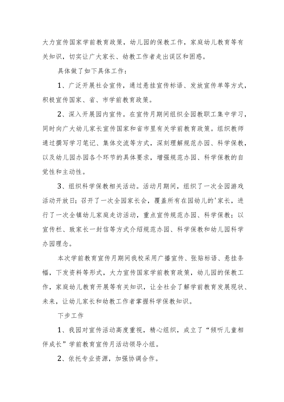 2023年幼儿园学前教育宣传月“倾听儿童相伴成长”活动总结.docx_第2页