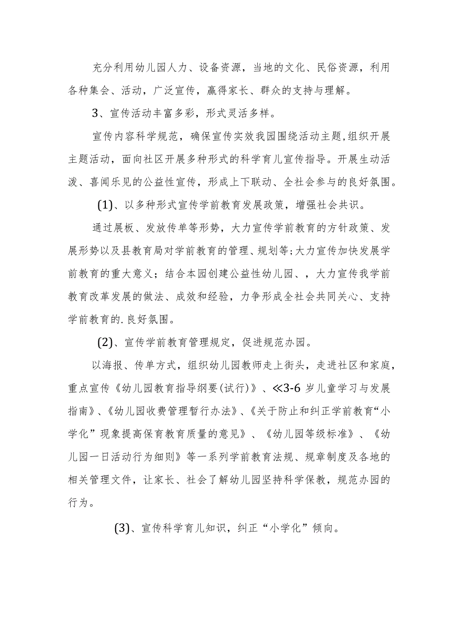 2023年幼儿园学前教育宣传月“倾听儿童相伴成长”活动总结.docx_第3页