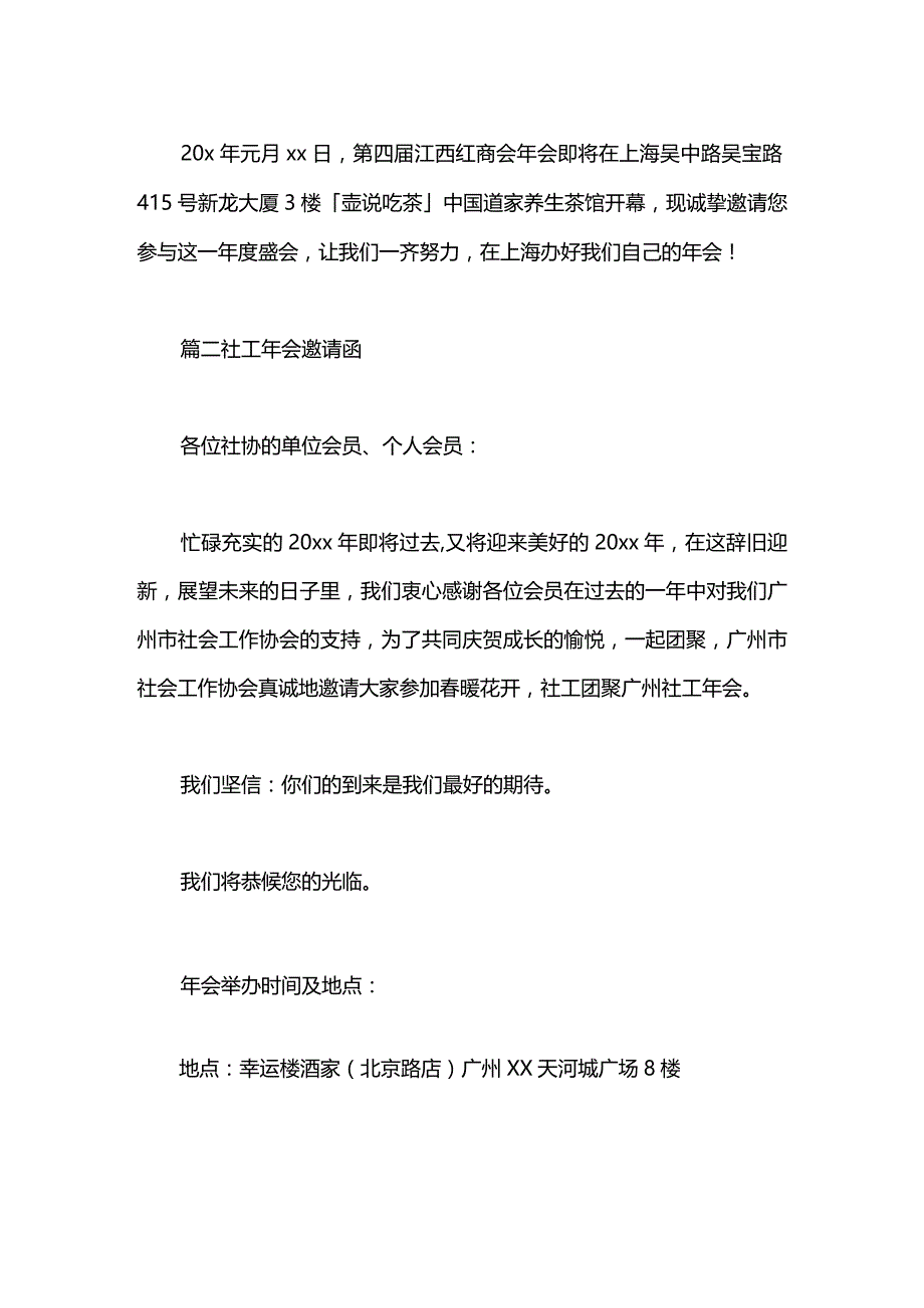 2021年会邀请函范文.docx_第2页