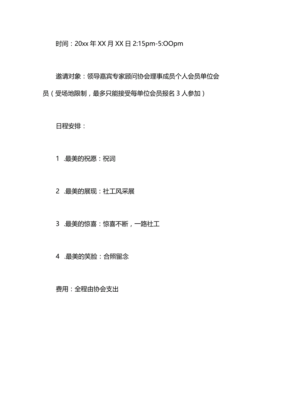 2021年会邀请函范文.docx_第3页