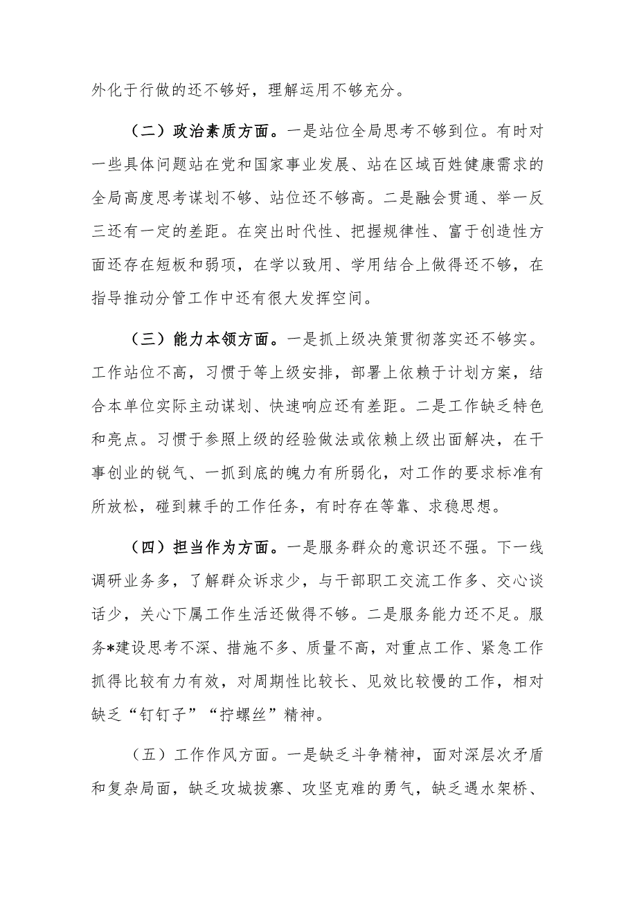 2023年度教育整顿组织生活会个人检视剖析材料2篇.docx_第2页