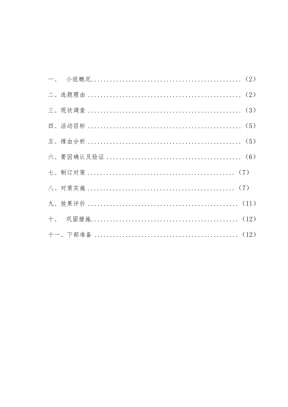 (井控)提高防喷器修理质量2024井控QC全解.docx_第2页