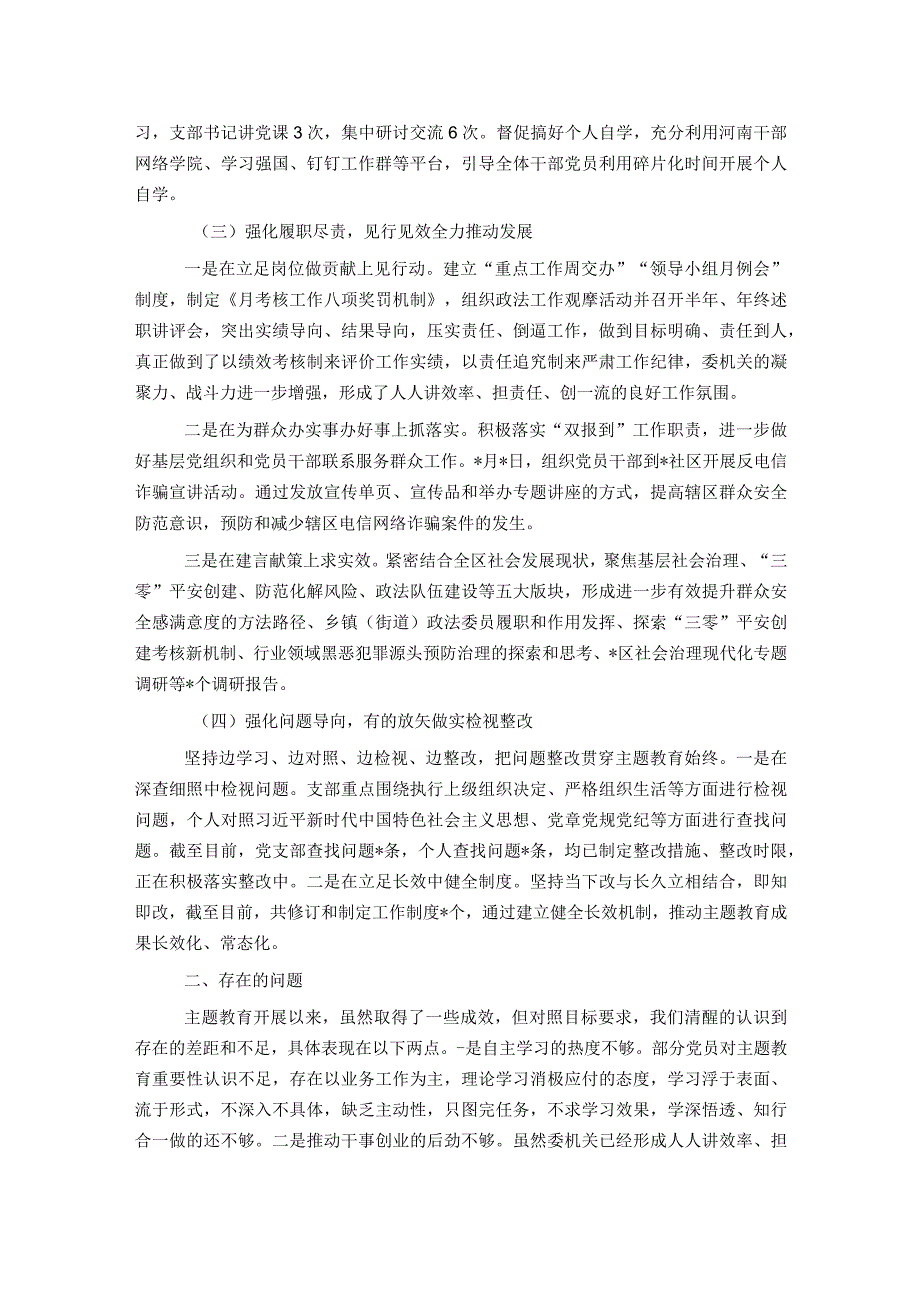 党支部主题教育工作汇报.docx_第2页