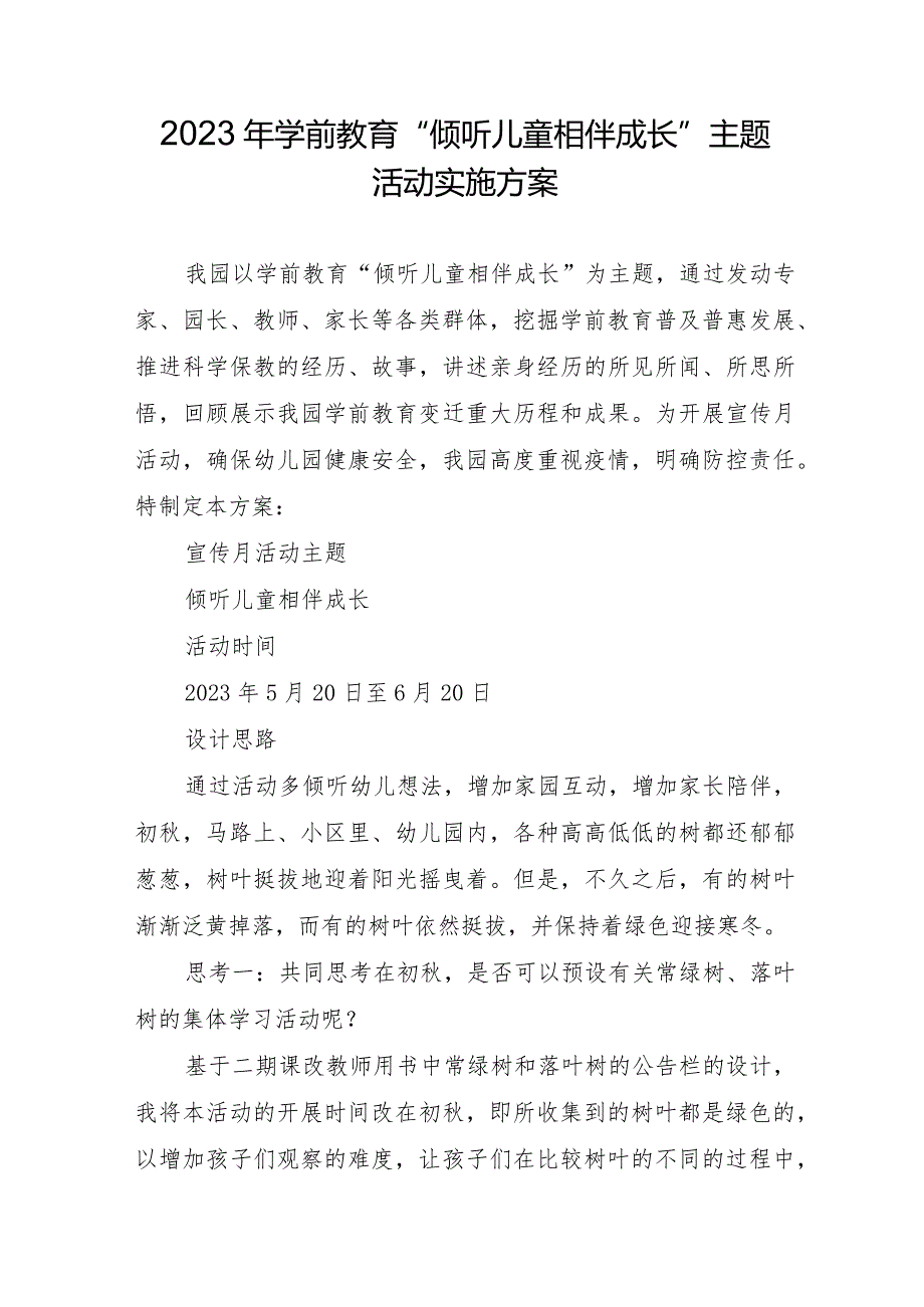 2023年学前教育宣传月“倾听儿童相伴成长”主题活动实施方案.docx_第1页