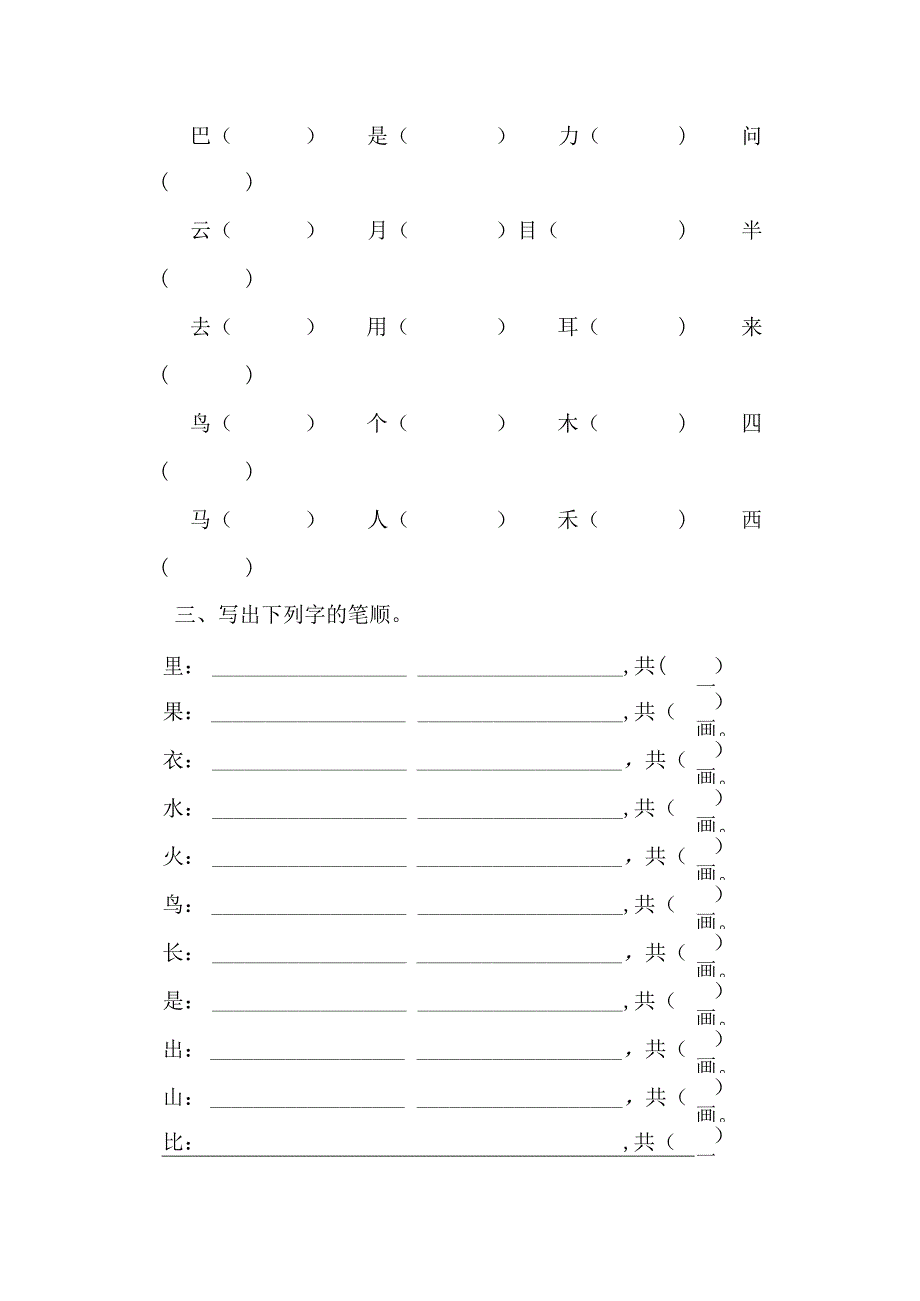 1语上汉字专项训练（含参考答案）.docx_第2页