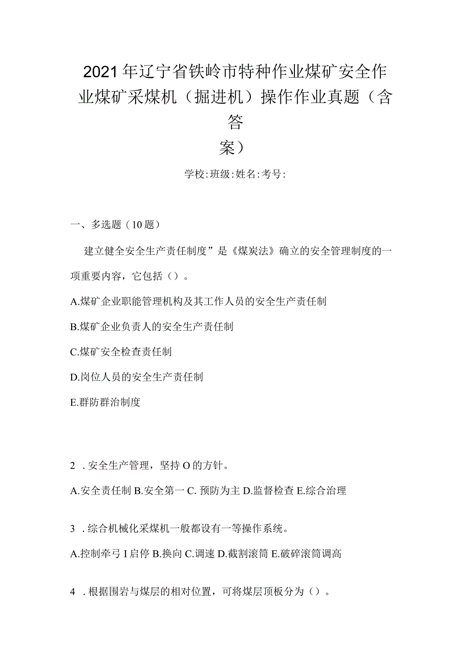 2021年辽宁省铁岭市特种作业煤矿安全作业煤矿采煤机(掘进机)操作作业真题(含答案).docx_第1页