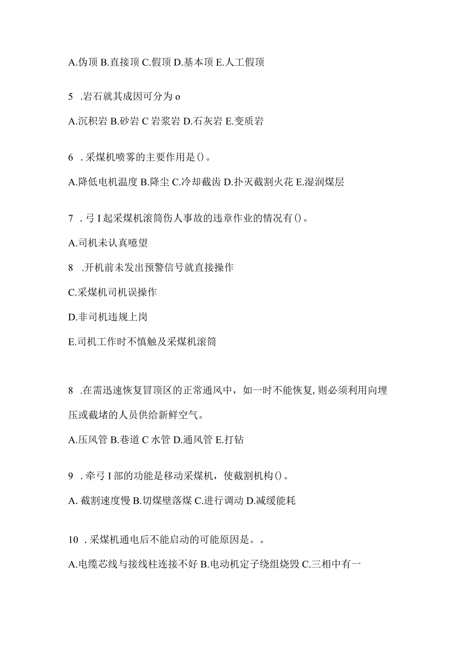 2021年辽宁省铁岭市特种作业煤矿安全作业煤矿采煤机(掘进机)操作作业真题(含答案).docx_第2页