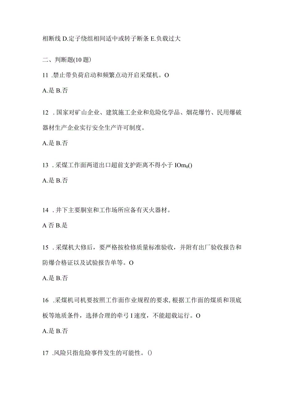 2021年辽宁省铁岭市特种作业煤矿安全作业煤矿采煤机(掘进机)操作作业真题(含答案).docx_第3页