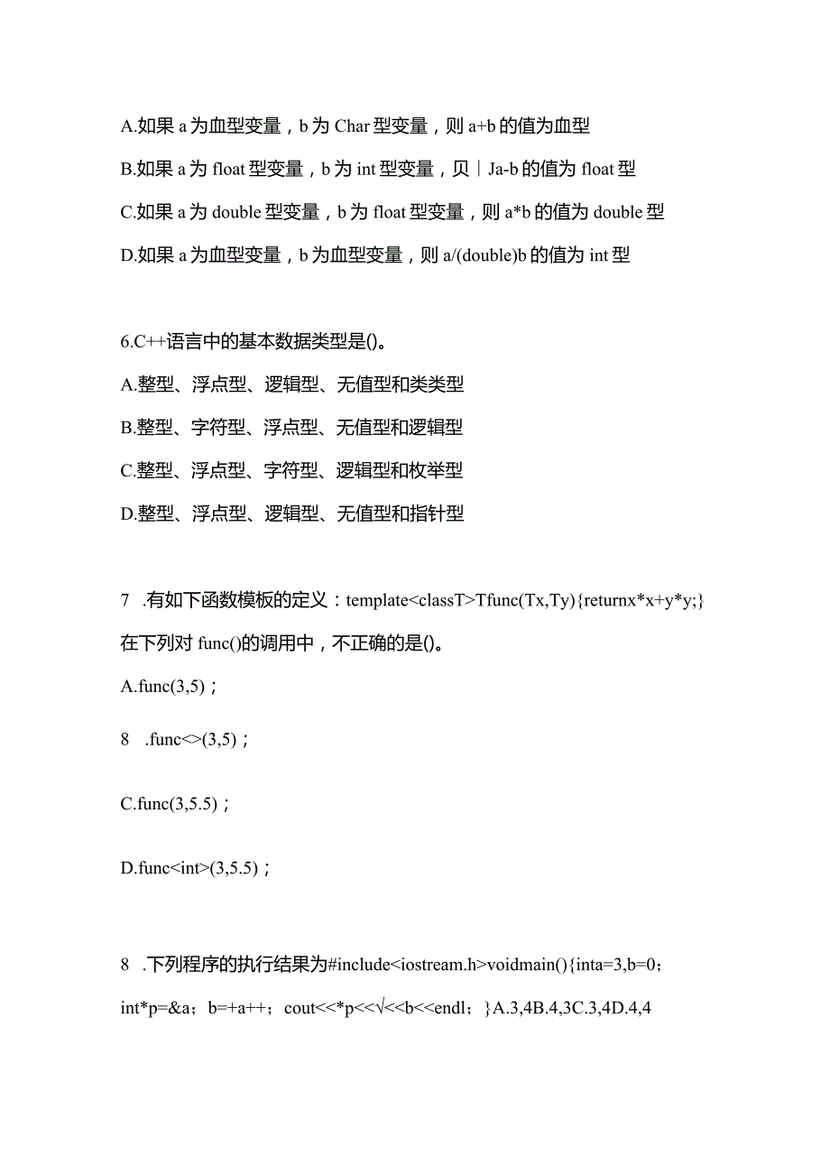 2021年内蒙古自治区赤峰市全国计算机等级考试C++语言程序设计真题(含答案).docx_第2页