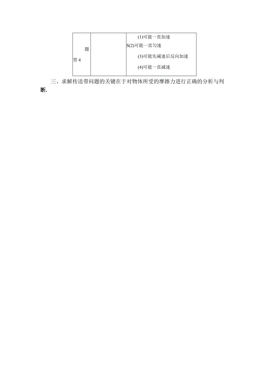 (要点归纳夯实基础练)第四节牛顿定律与传送带模型.docx_第2页