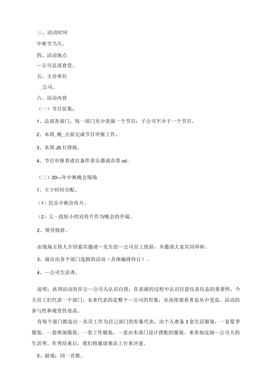 2022中秋节特色活动策划方案（五篇）.docx_第2页