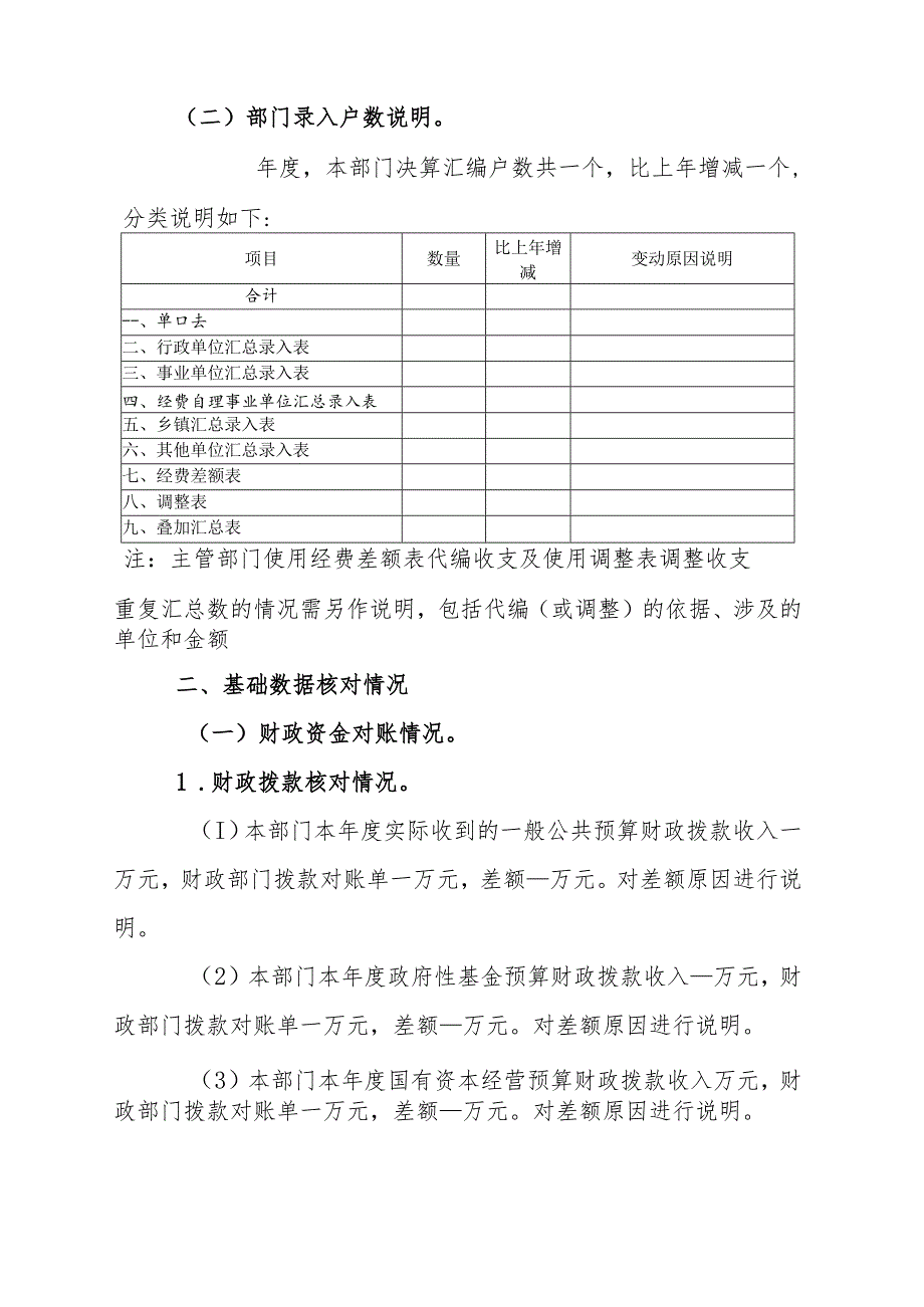 2022年度部门决算报表说明（部门汇总编写格式）.docx_第2页