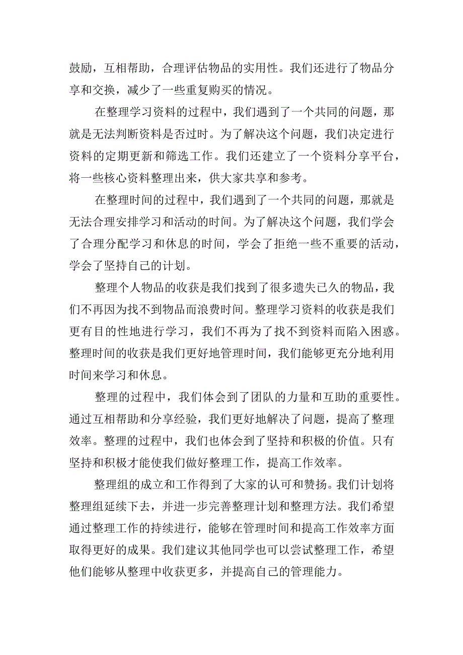 家务整理个人心得体会实用五篇.docx_第2页