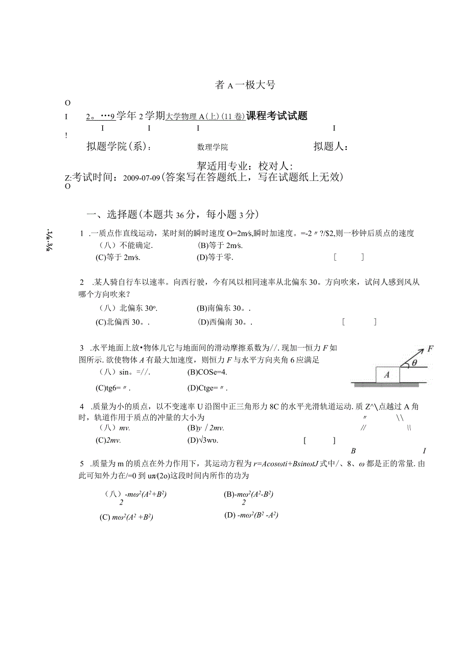 0８级A(上)Ⅱ卷.docx_第1页