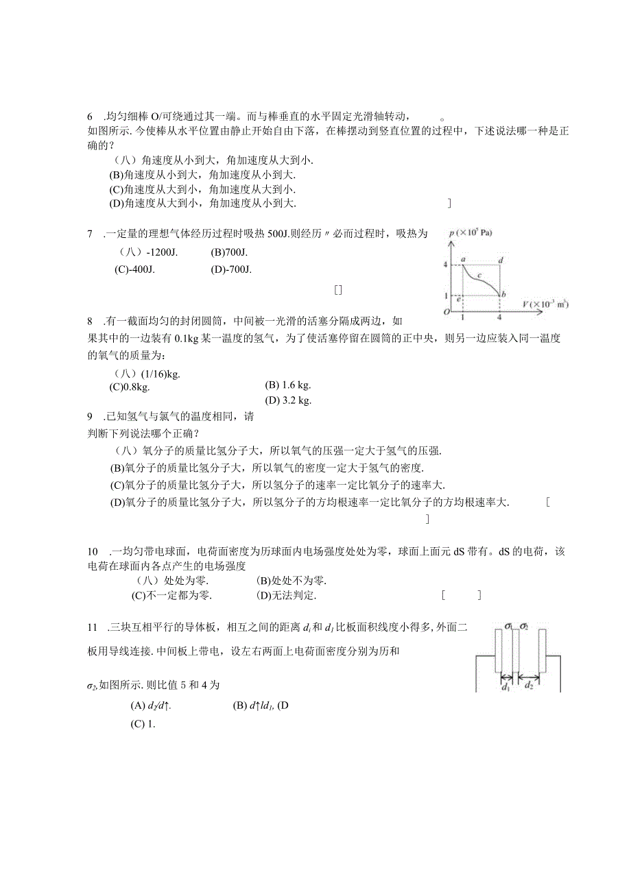 0８级A(上)Ⅱ卷.docx_第2页