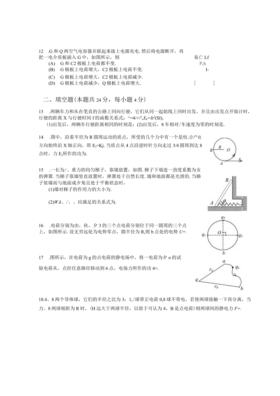 0８级A(上)Ⅱ卷.docx_第3页