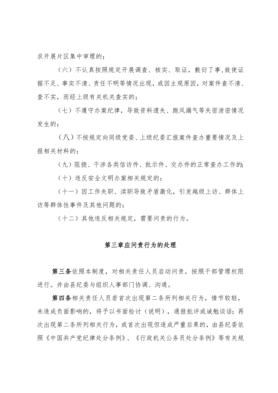 纪委检监察系统案件查办工作问责制度.docx_第2页