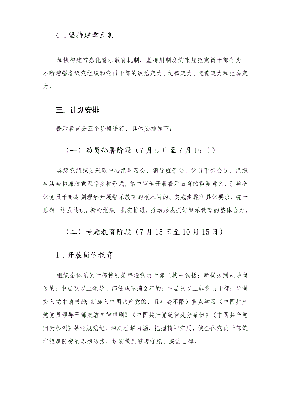 2022年公司党委党风廉政警示教育工作计划.docx_第3页