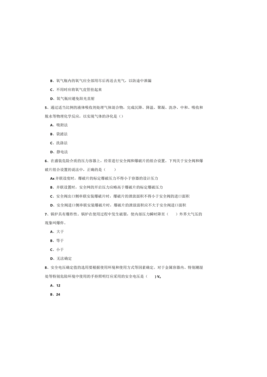 2019年注册安全工程师《安全生产技术》题库综合试题A卷-含答案.docx_第1页