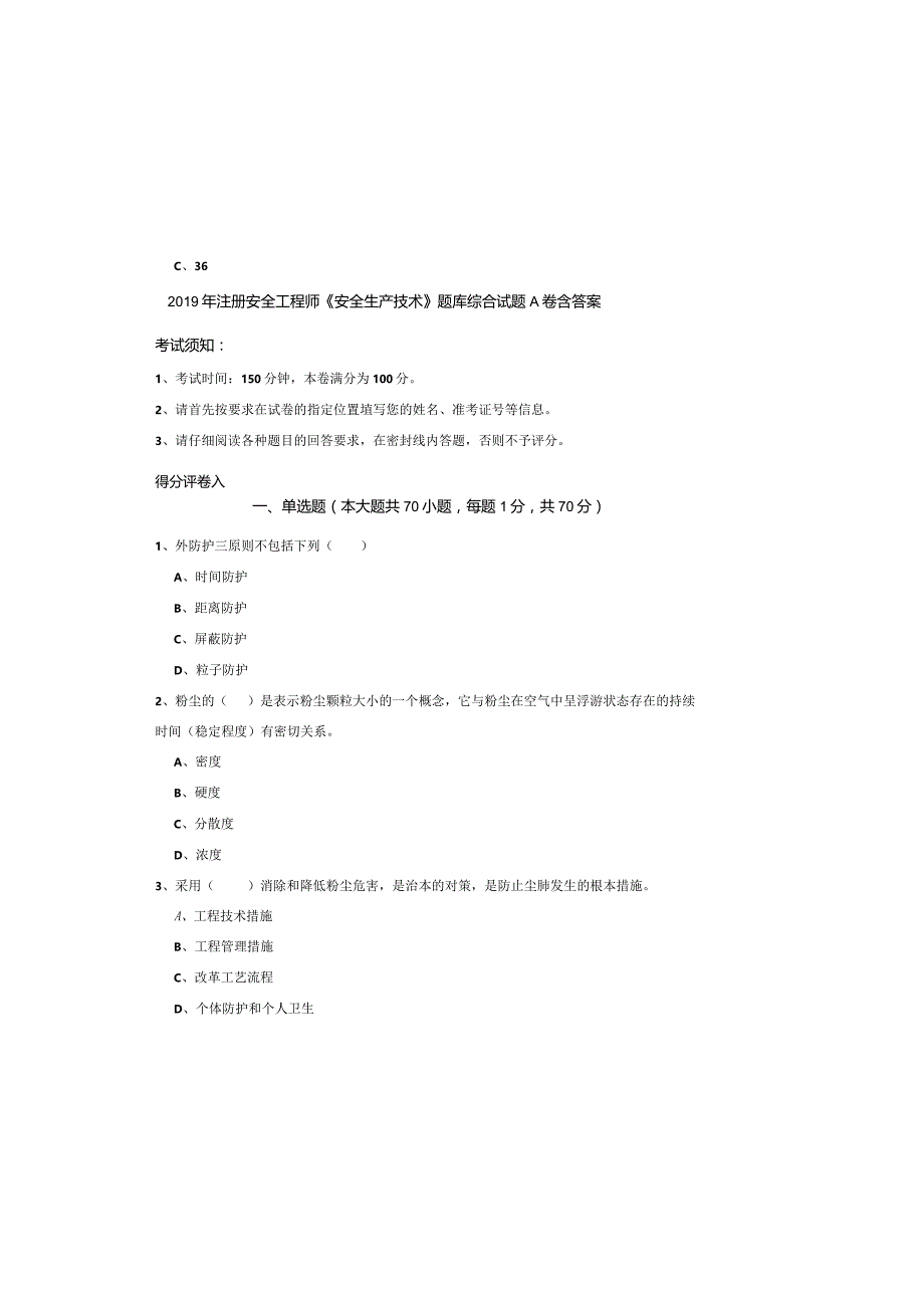 2019年注册安全工程师《安全生产技术》题库综合试题A卷-含答案.docx_第2页