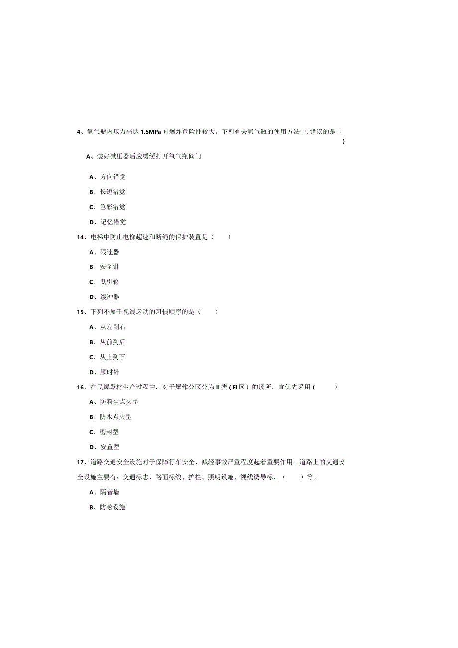 2019年注册安全工程师《安全生产技术》题库综合试题A卷-含答案.docx_第3页