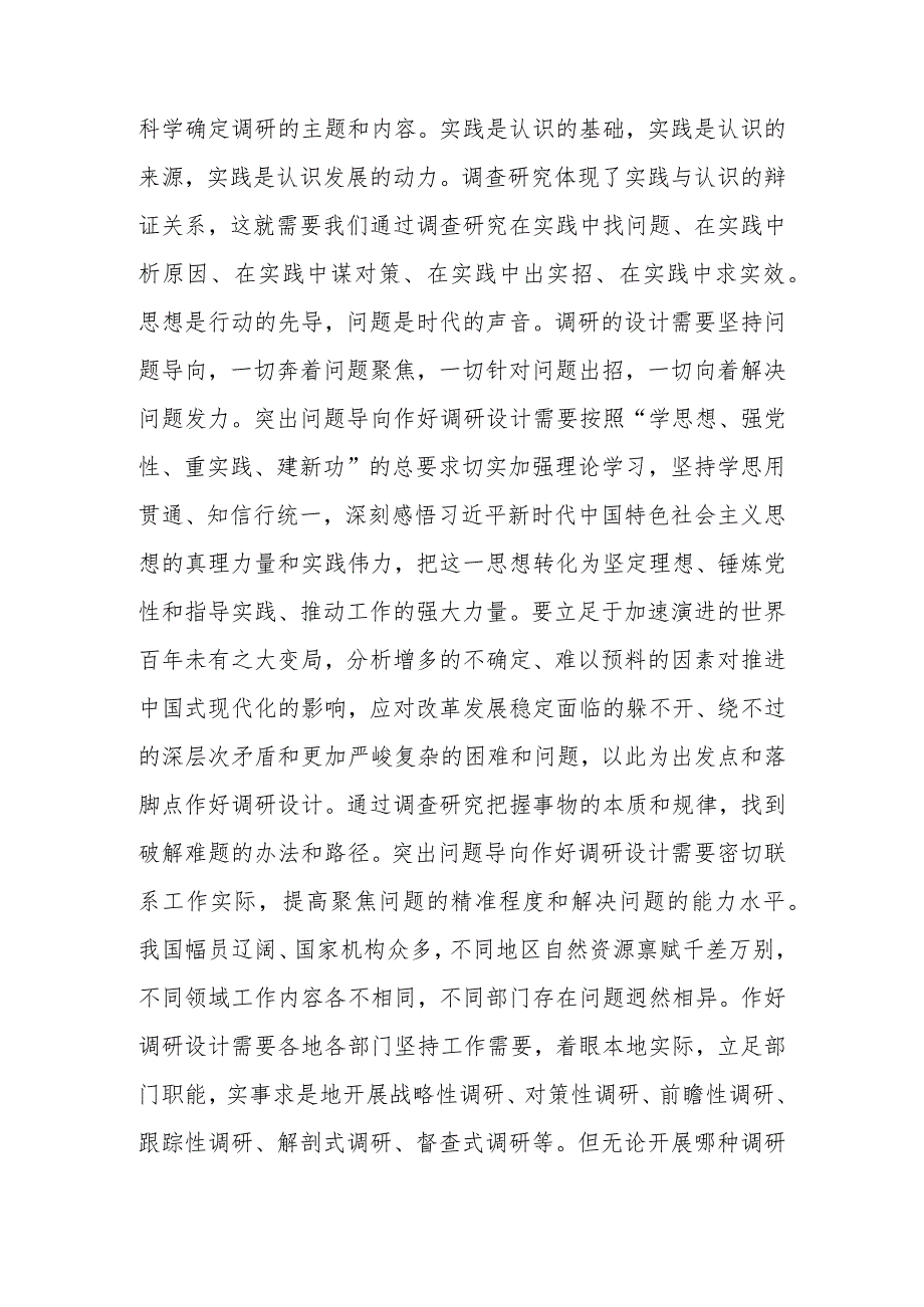 2023年在宣传部理论学习中心组调查研究专题研讨交流会上的发言.docx_第2页