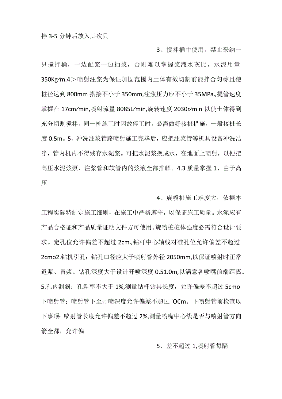 -旋喷桩技术交底-.docx_第2页