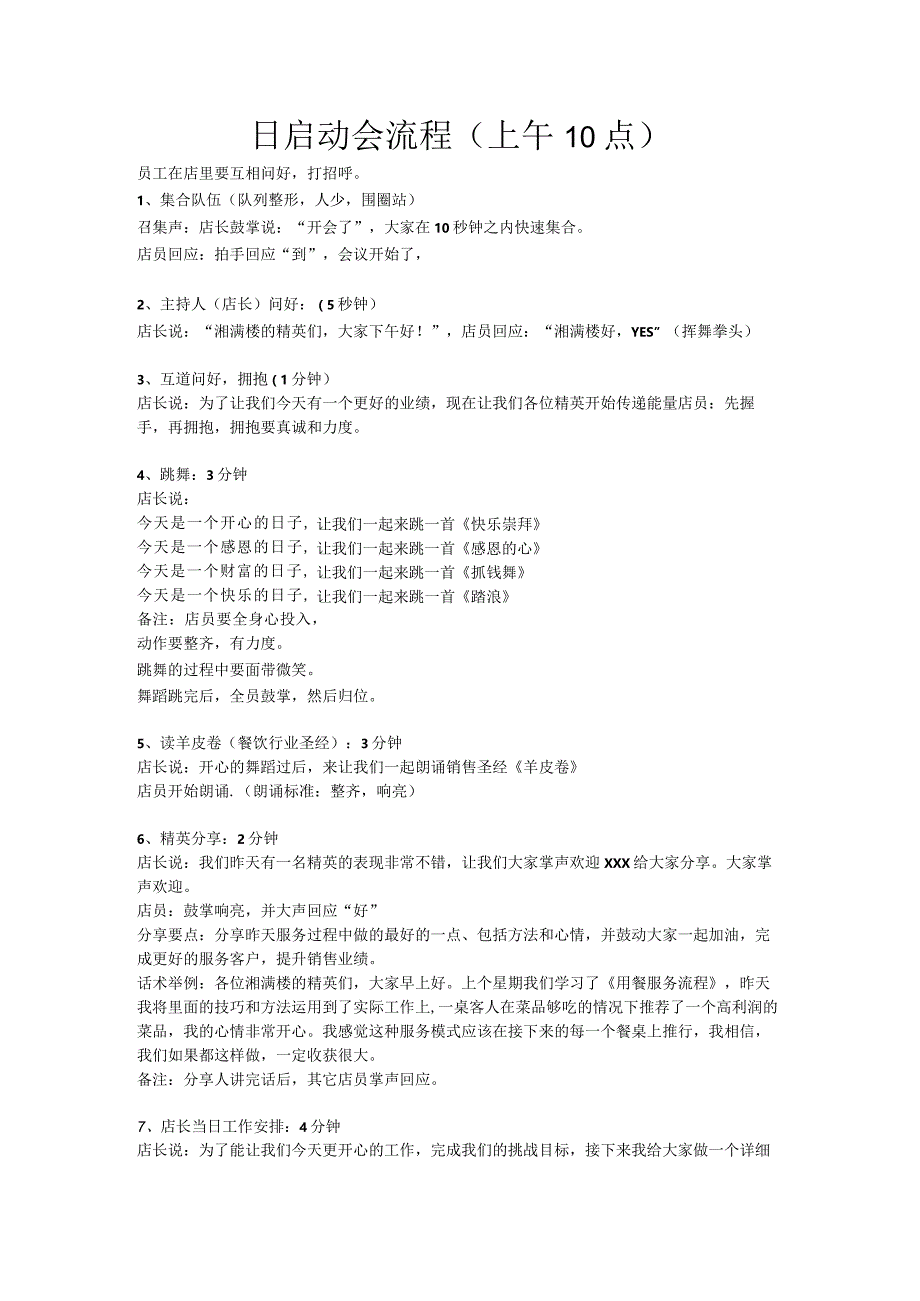 2.全员日启动会流程.docx_第1页