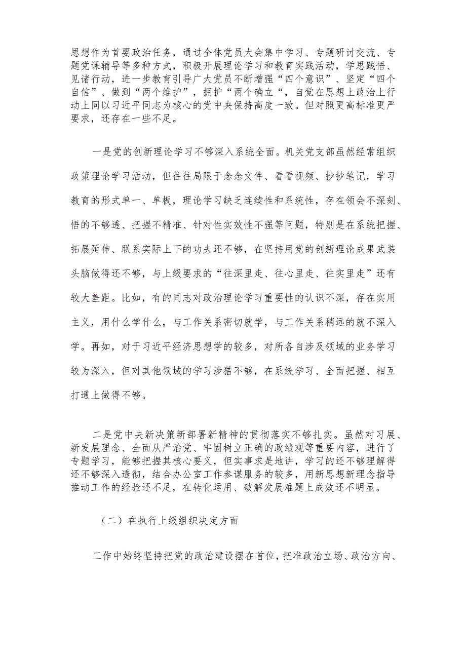 机关党支部班子2023年主题教育专题组织生活会对照检查材料.docx_第2页